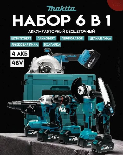 Набор инструментов